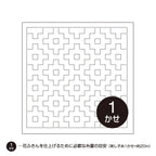 Hana-Fukin Sashiko Sampler Kakinohana