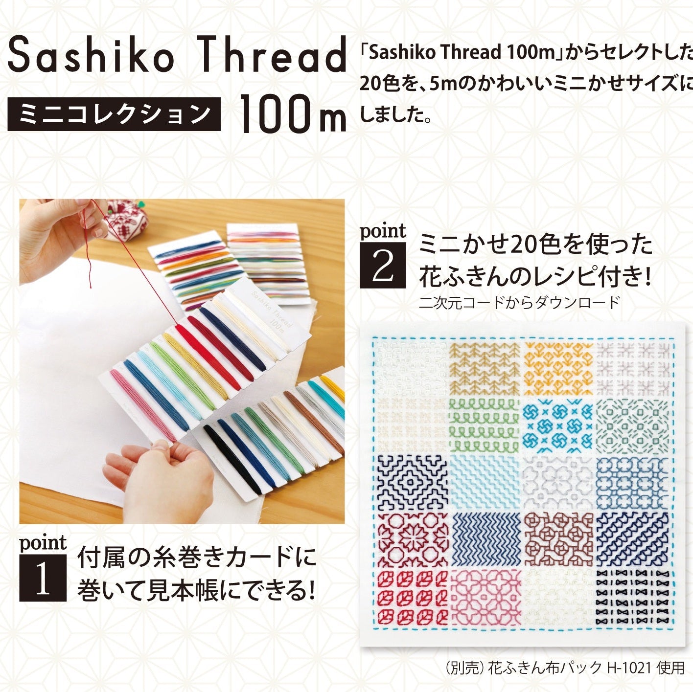 Sashikotråd 20-pack